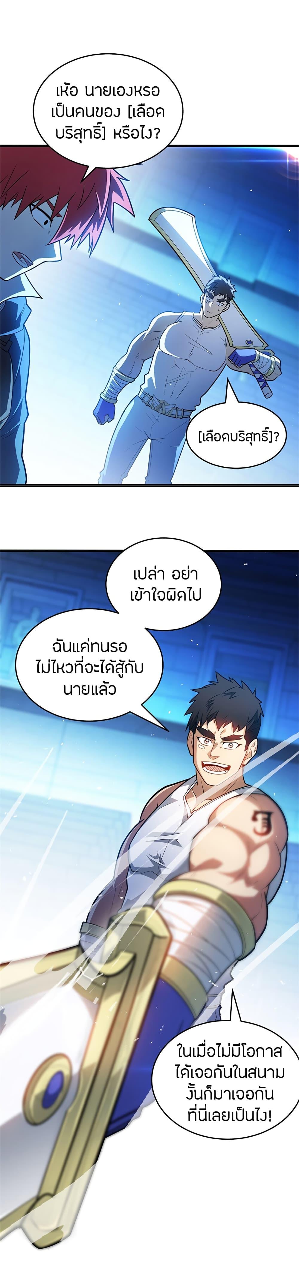 My Dragon System ตอนที่ 67 2