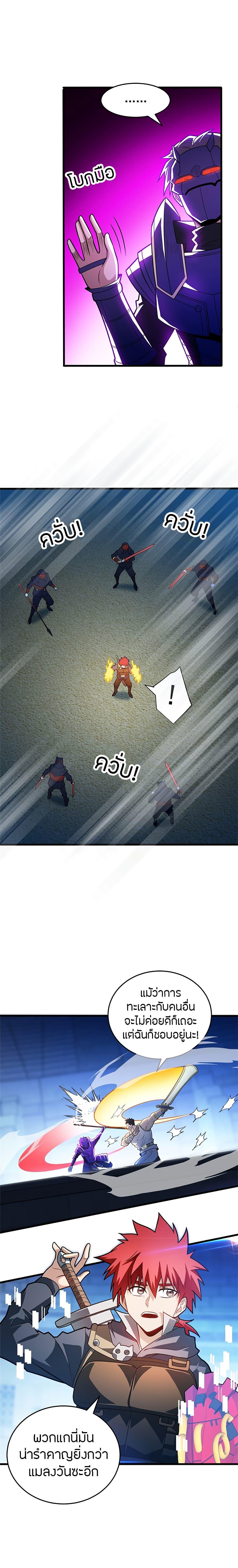 My Dragon System ตอนที่ 67 9