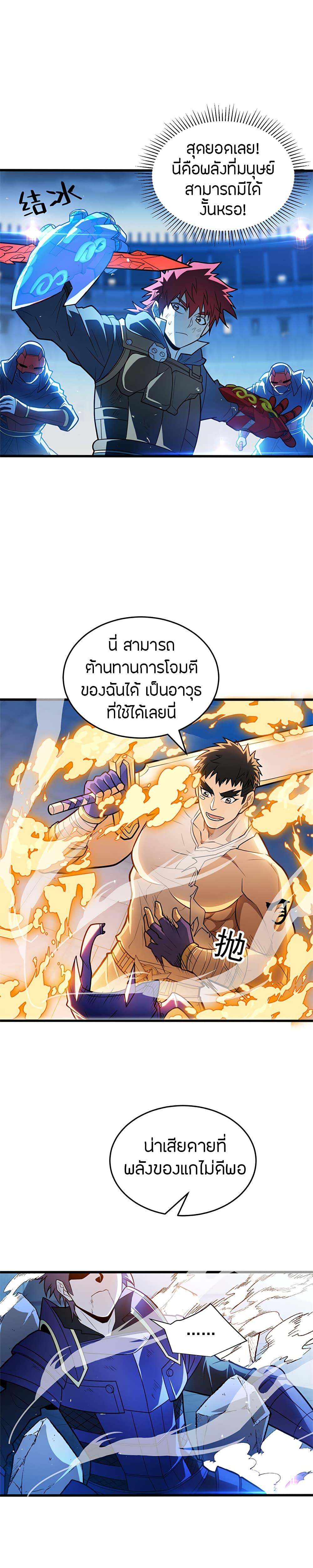 My Dragon System ตอนที่ 68 10
