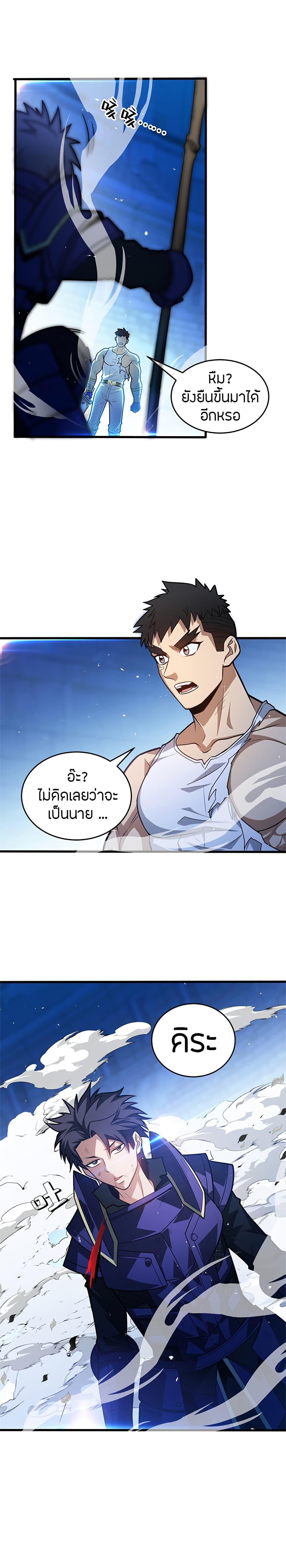 My Dragon System ตอนที่ 68 11
