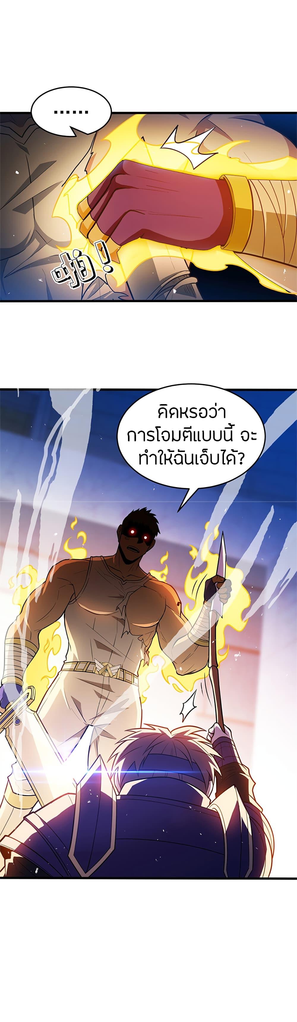 My Dragon System ตอนที่ 68 5