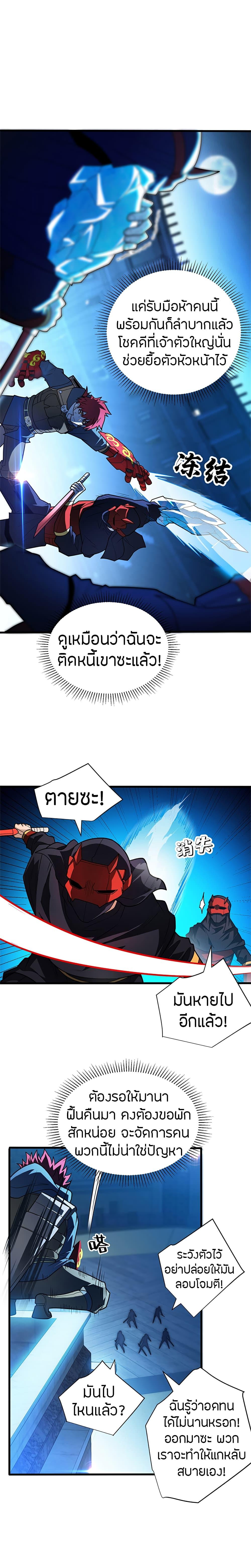 My Dragon System ตอนที่ 69 3