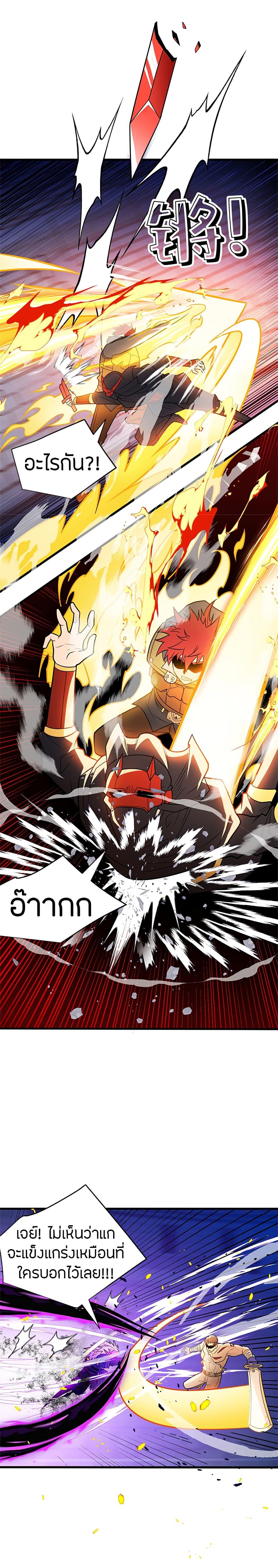 My Dragon System ตอนที่ 69 10