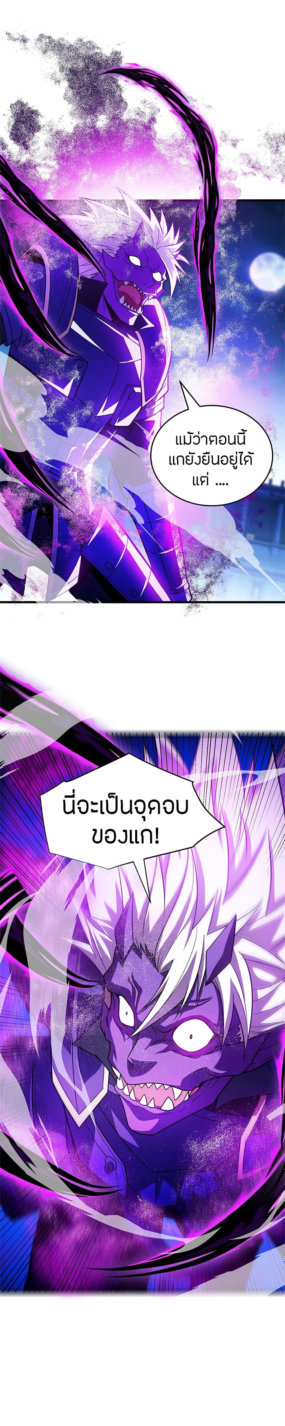 My Dragon System ตอนที่ 69 12