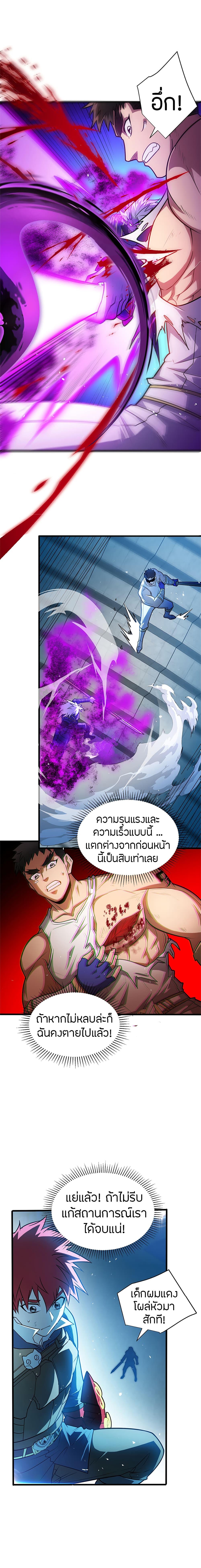 My Dragon System ตอนที่ 69 8