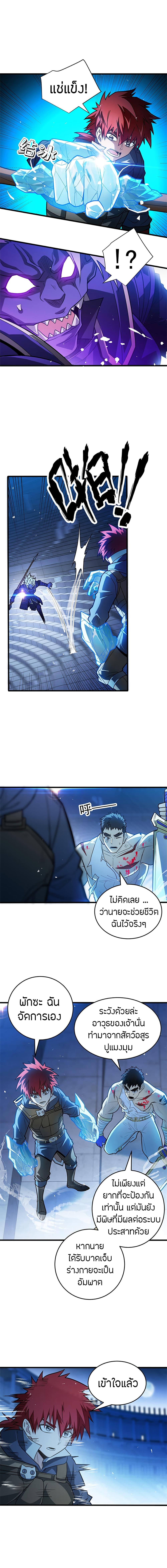 My Dragon System ตอนที่ 70 4