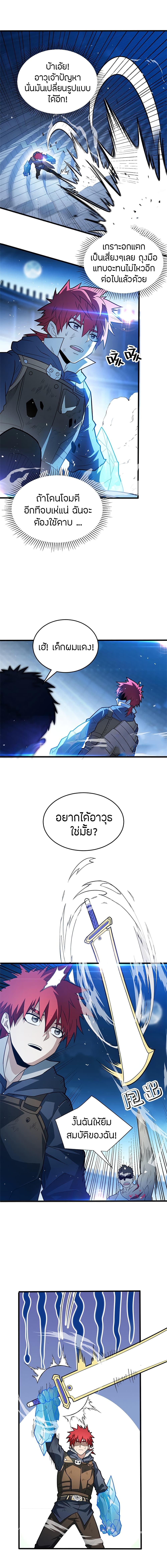 My Dragon System ตอนที่ 70 6