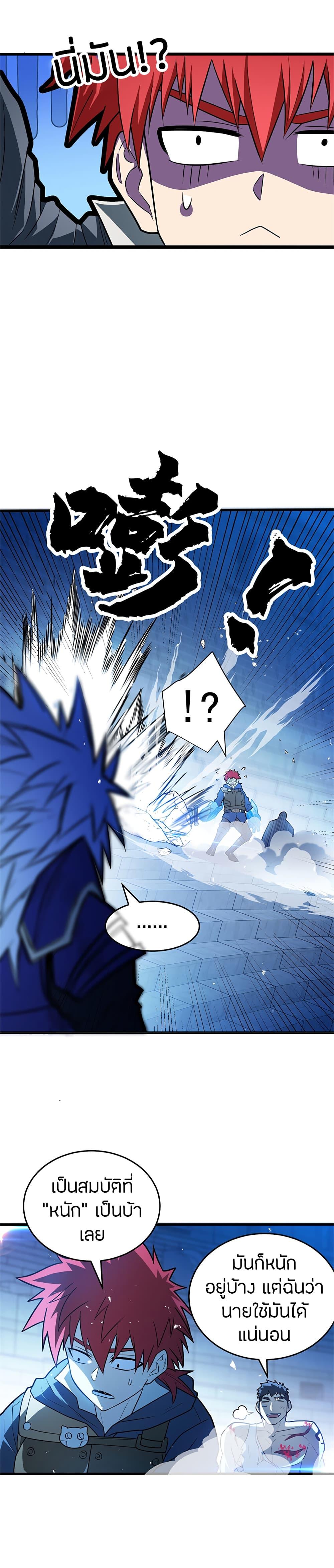 My Dragon System ตอนที่ 70 7