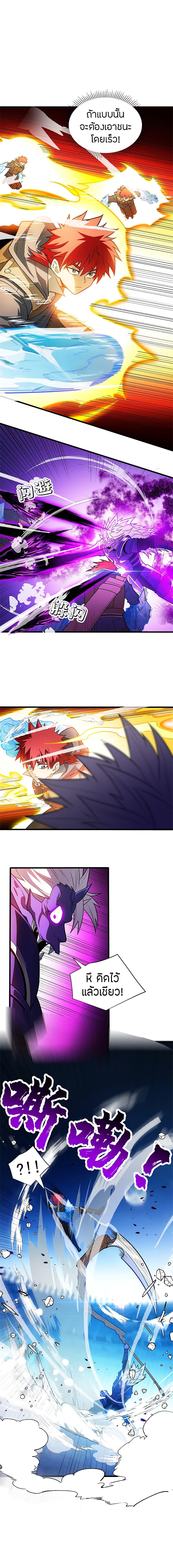 My Dragon System ตอนที่ 70 5