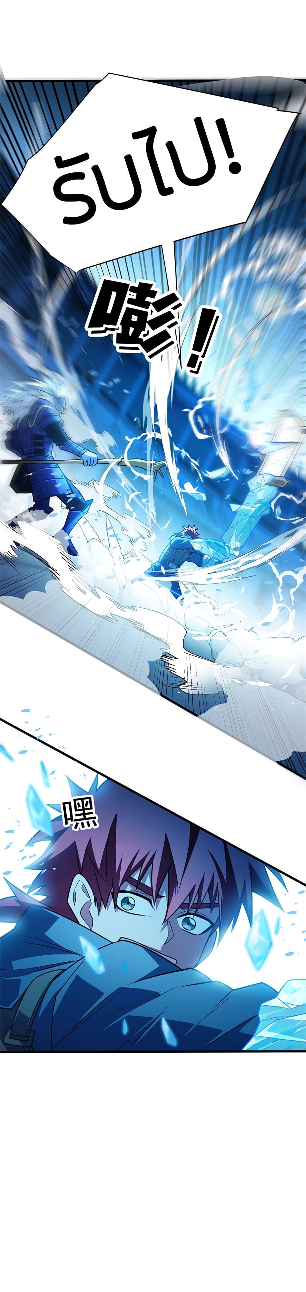 My Dragon System ตอนที่ 70 10
