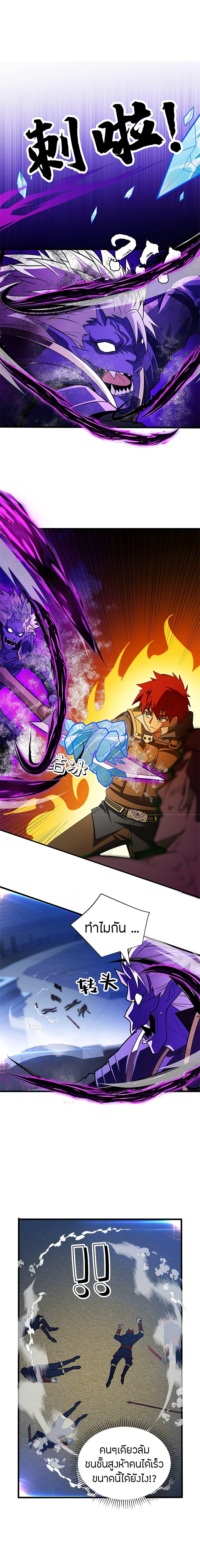 My Dragon System ตอนที่ 70 3