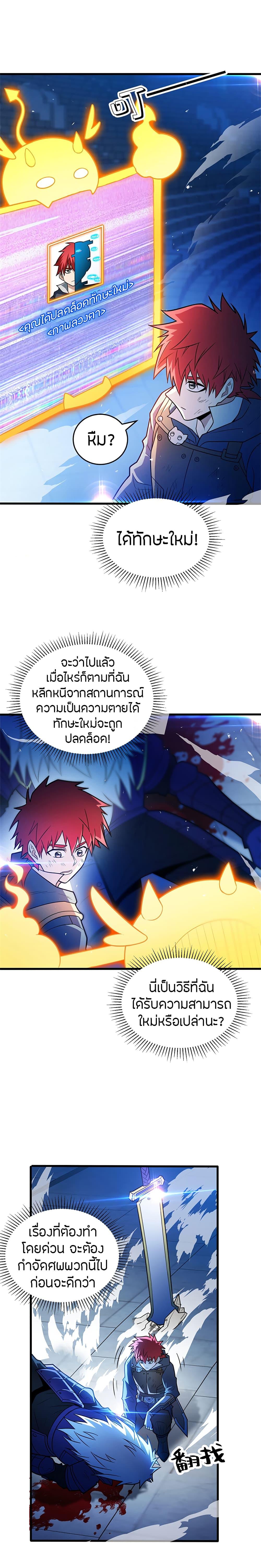My Dragon System ตอนที่ 71 4