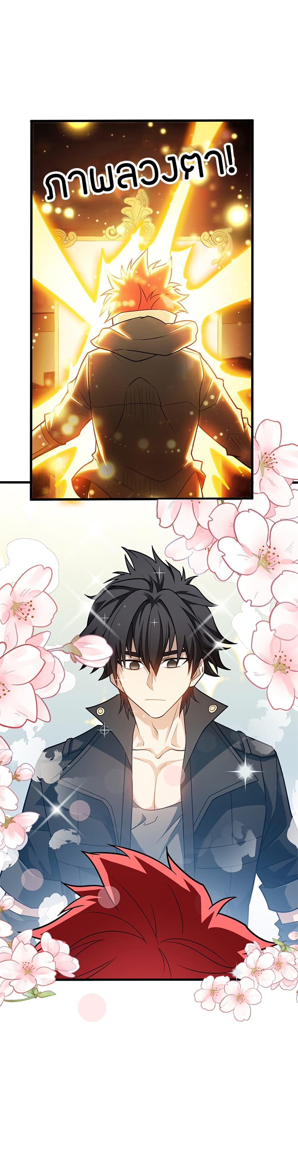 My Dragon System ตอนที่ 71 10
