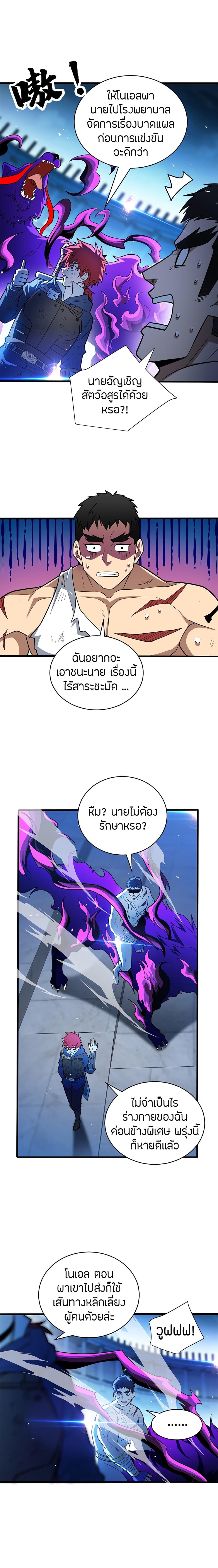 My Dragon System ตอนที่ 71 7