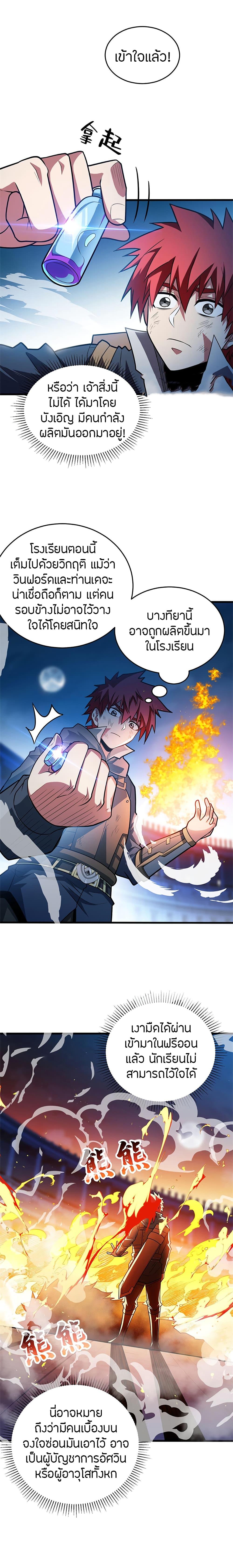 My Dragon System ตอนที่ 71 5