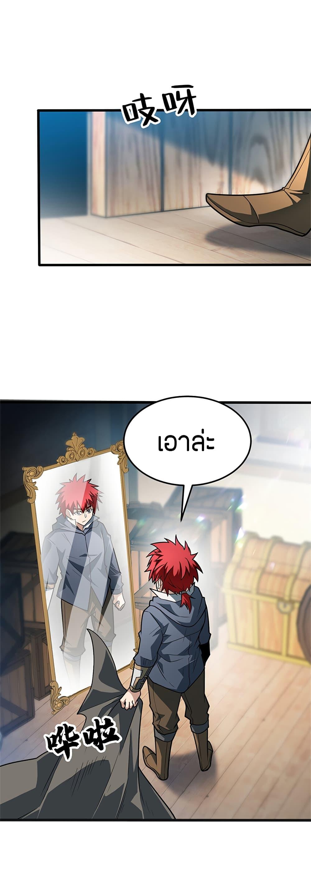 My Dragon System ตอนที่ 71 9