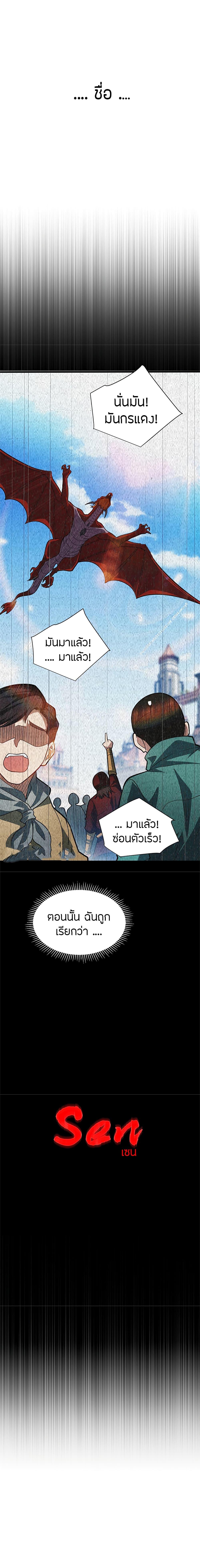 My Dragon System ตอนที่ 72 7
