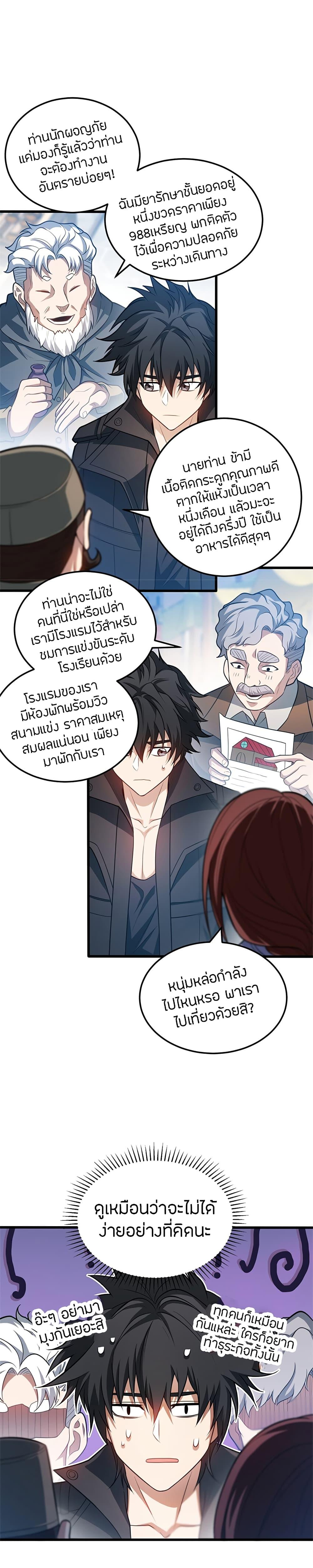 My Dragon System ตอนที่ 72 4