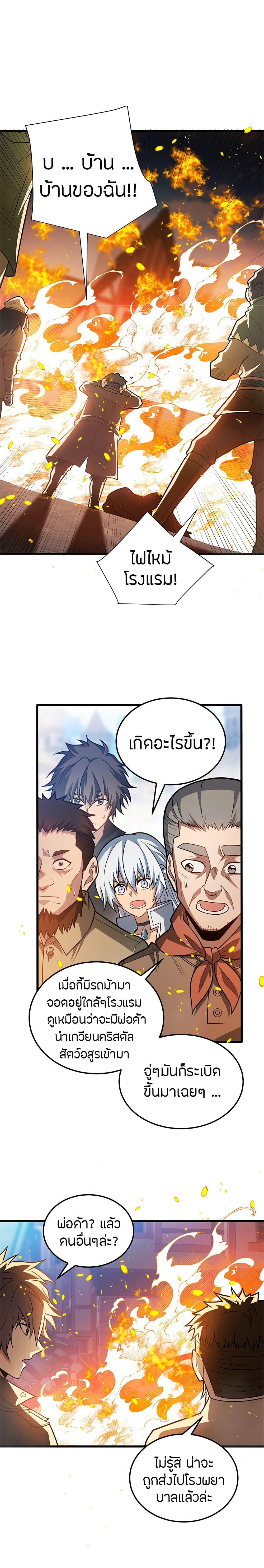 My Dragon System ตอนที่ 73 2