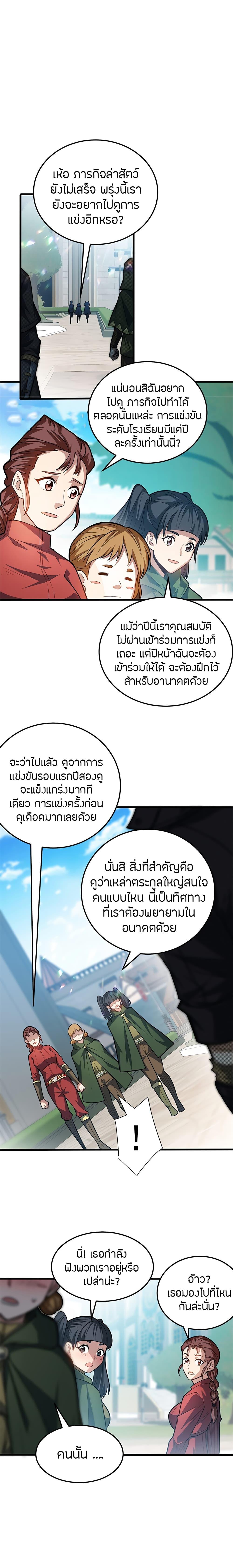 My Dragon System ตอนที่ 72 2