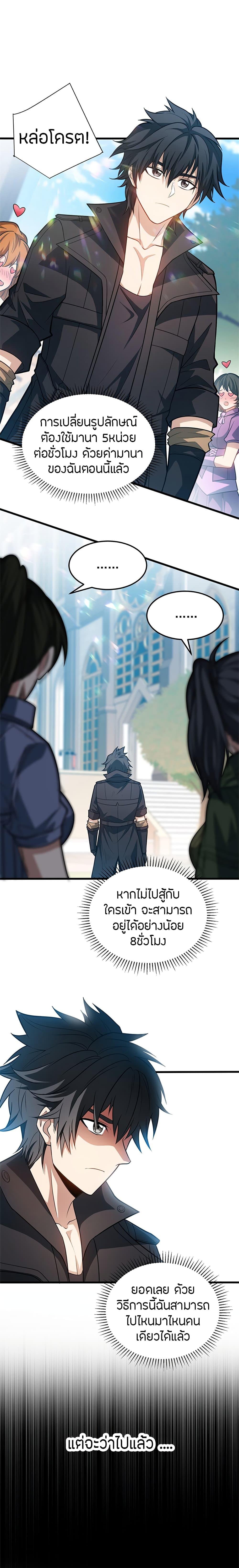 My Dragon System ตอนที่ 72 3