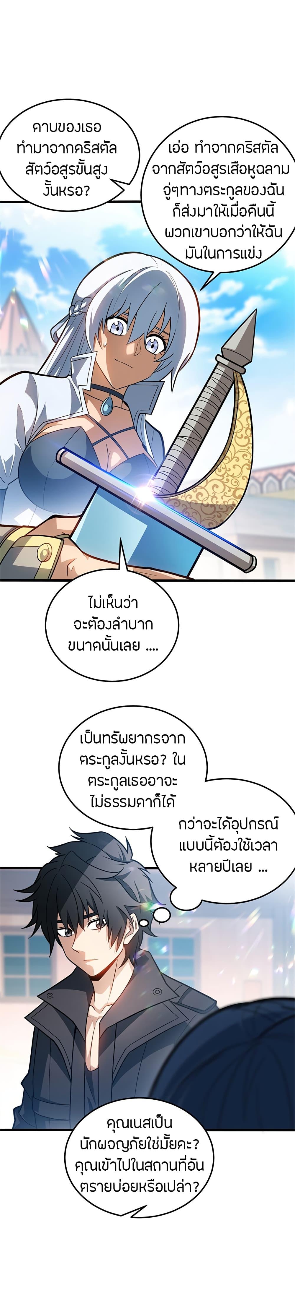My Dragon System ตอนที่ 72 9