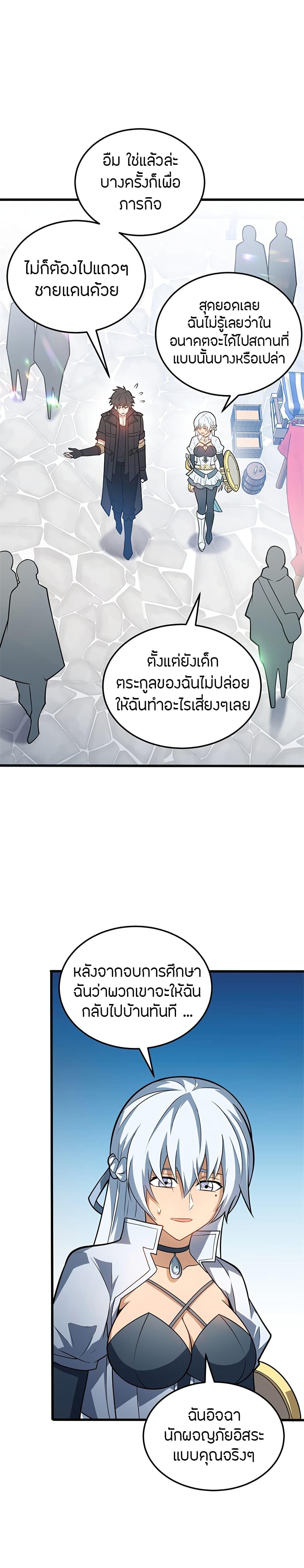 My Dragon System ตอนที่ 72 10
