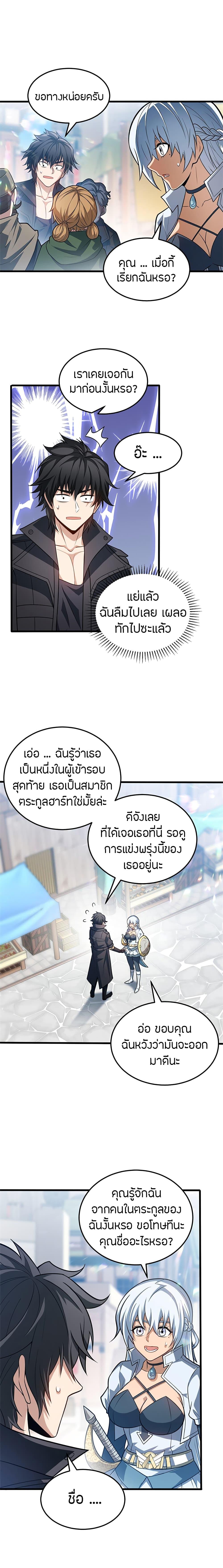 My Dragon System ตอนที่ 72 6