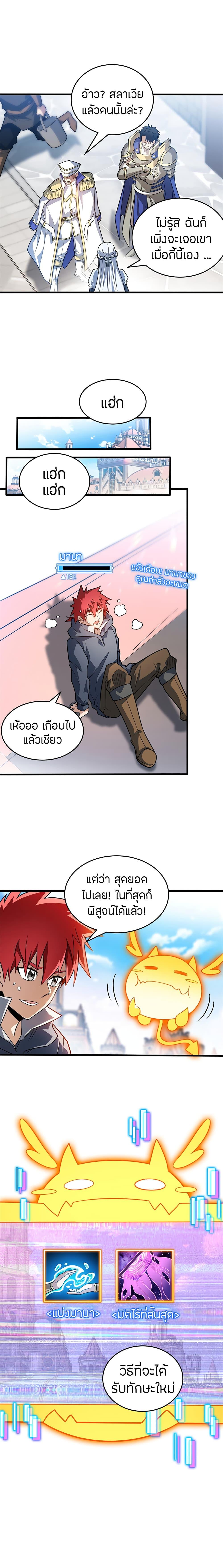 My Dragon System ตอนที่ 73 9