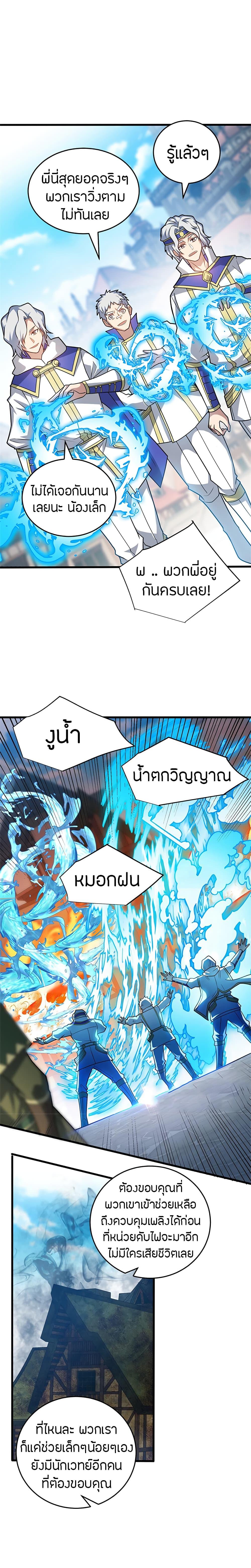 My Dragon System ตอนที่ 73 8