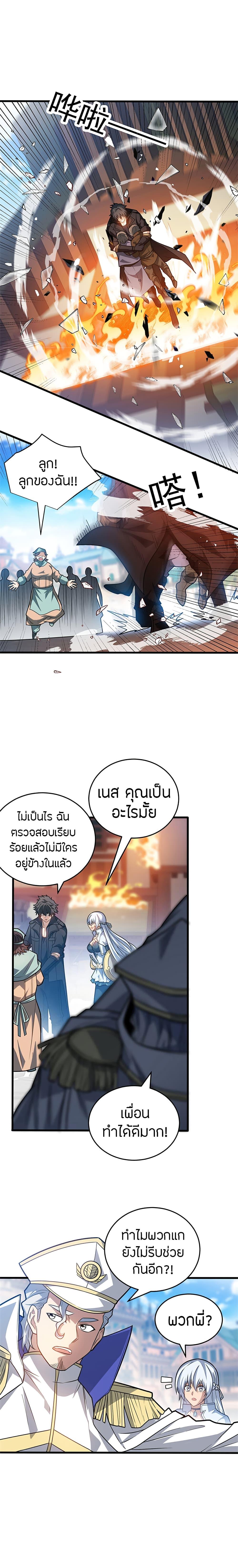 My Dragon System ตอนที่ 73 7