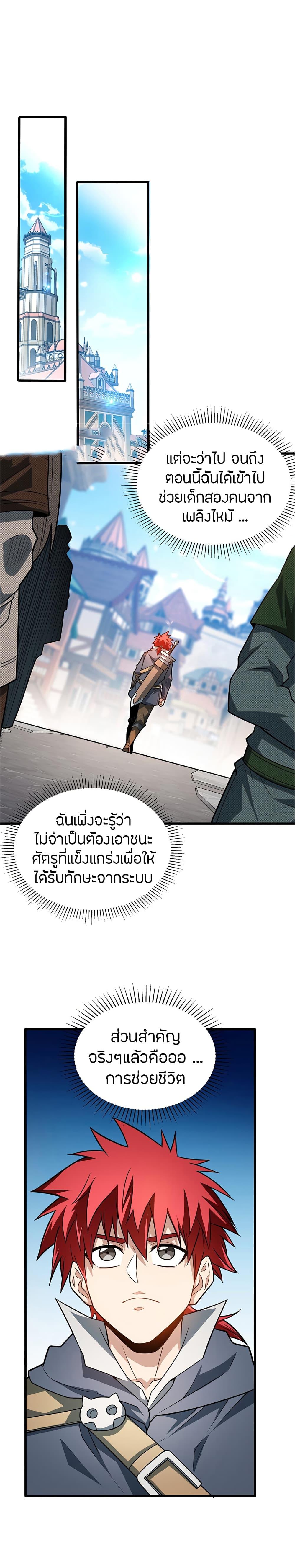 My Dragon System ตอนที่ 74 4
