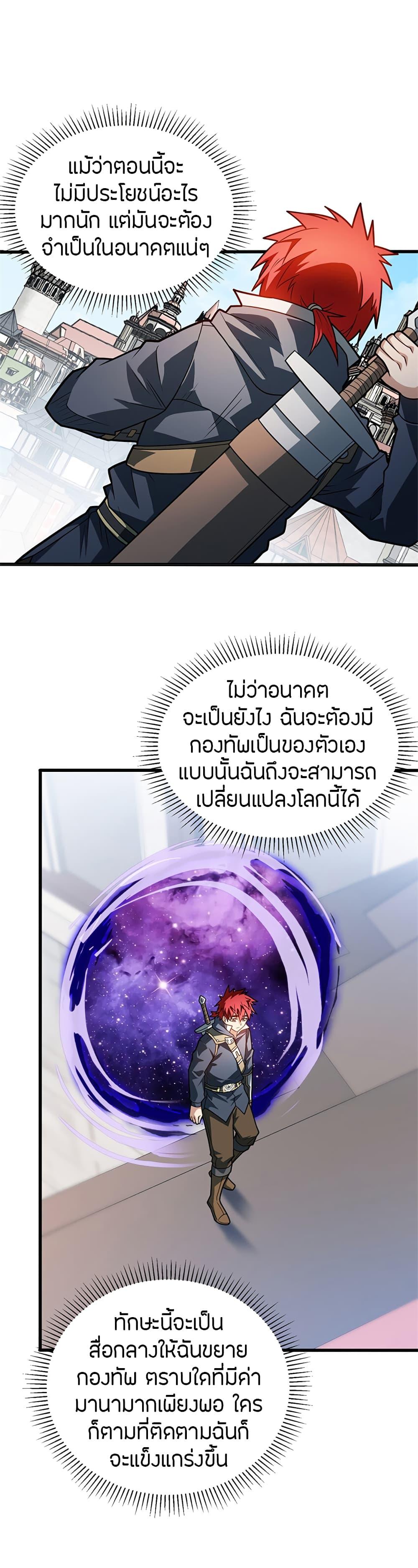 My Dragon System ตอนที่ 74 3
