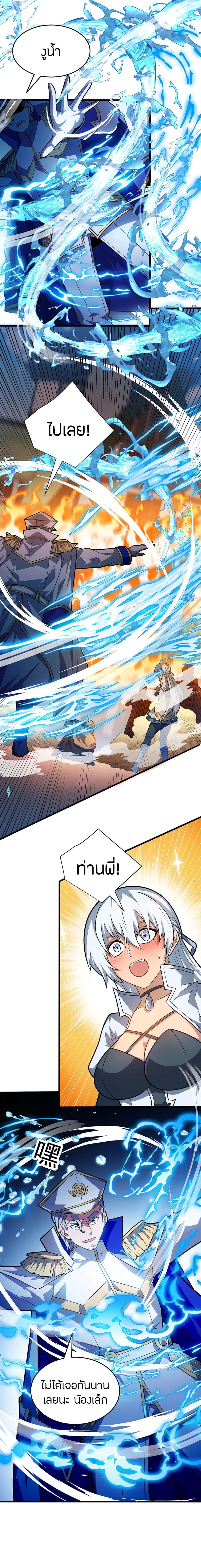 My Dragon System ตอนที่ 73 6