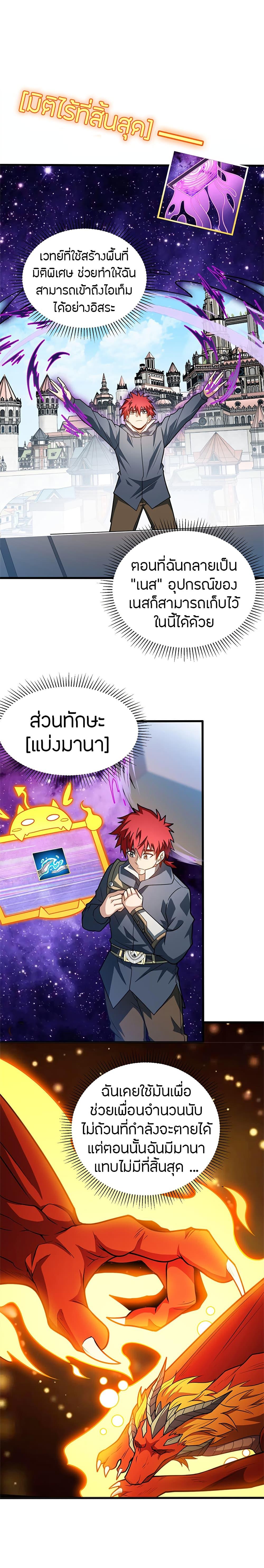 My Dragon System ตอนที่ 74 2