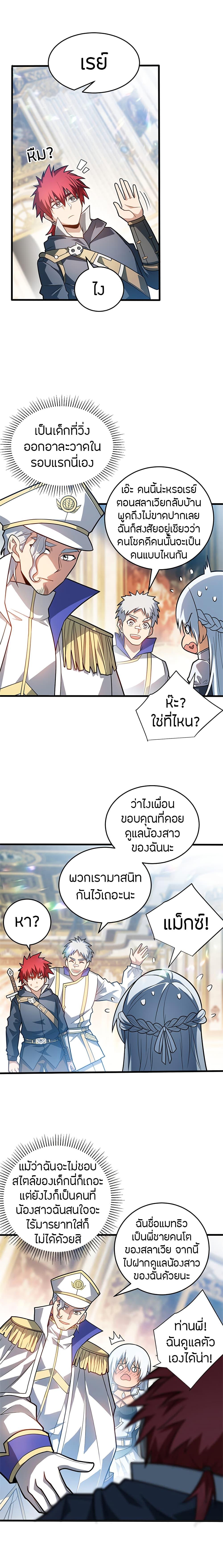 My Dragon System ตอนที่ 74 7
