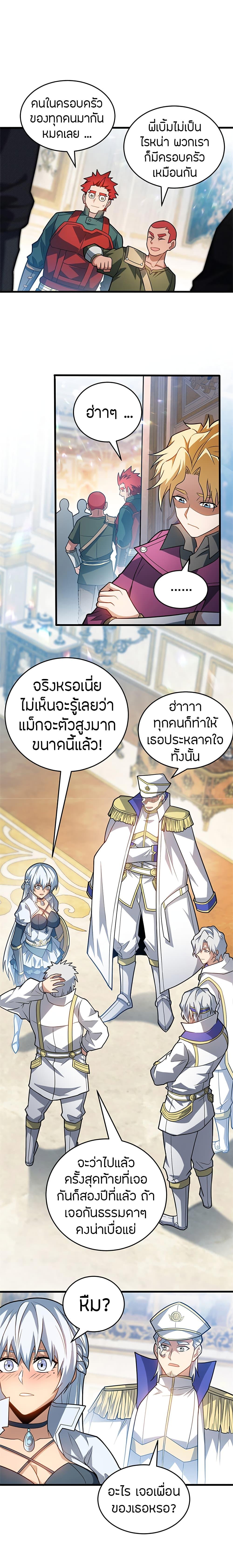 My Dragon System ตอนที่ 74 6