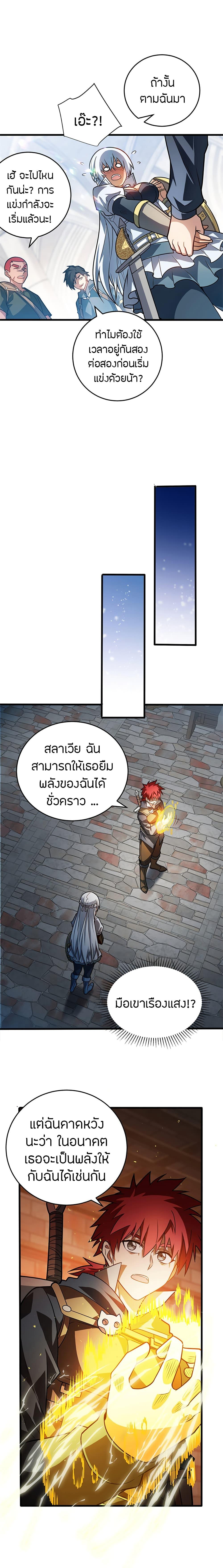 My Dragon System ตอนที่ 75 4