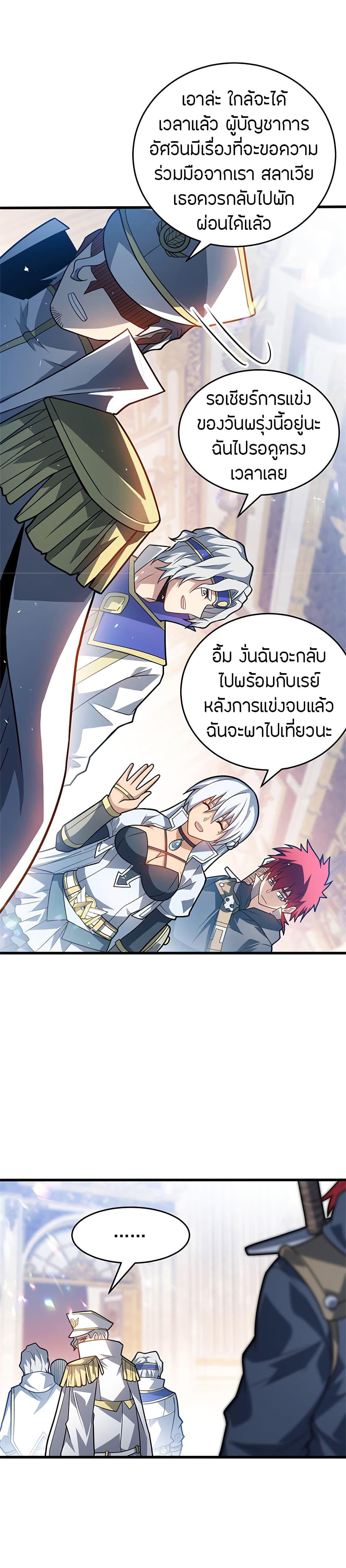 My Dragon System ตอนที่ 74 10