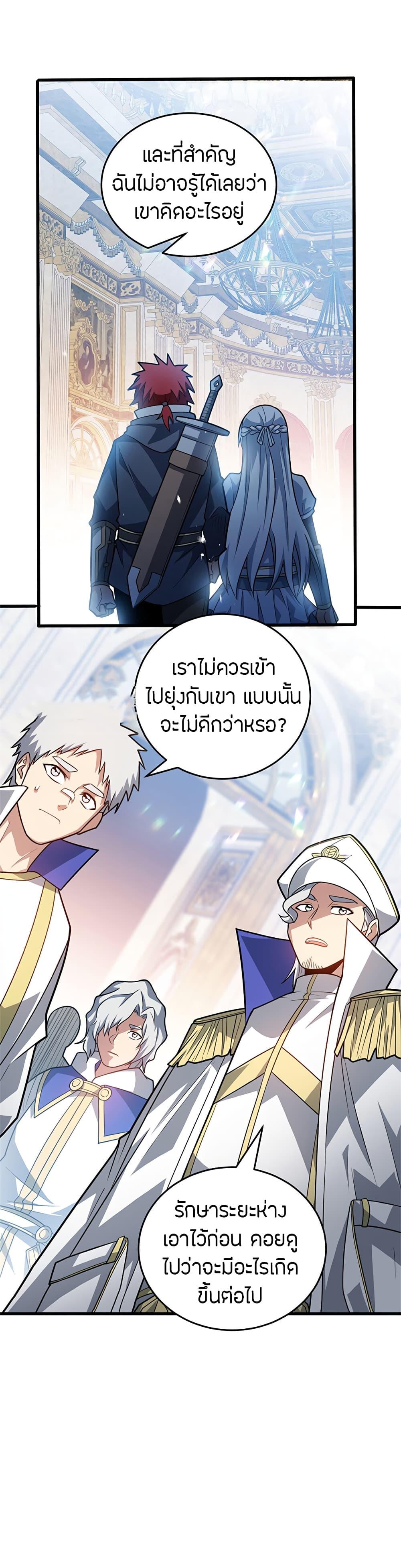 My Dragon System ตอนที่ 74 12