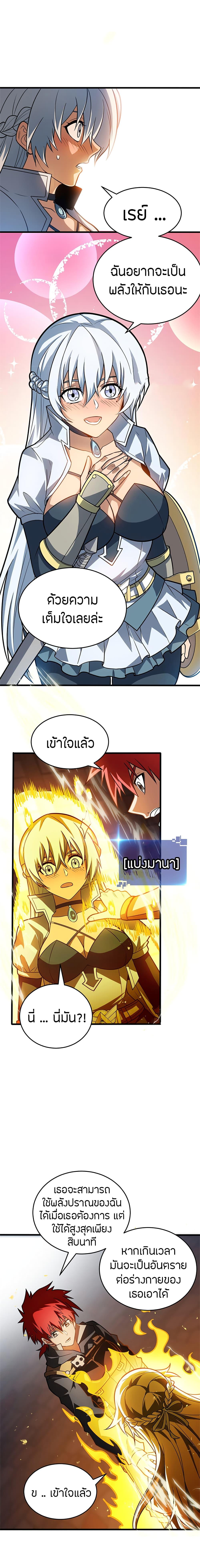 My Dragon System ตอนที่ 75 5