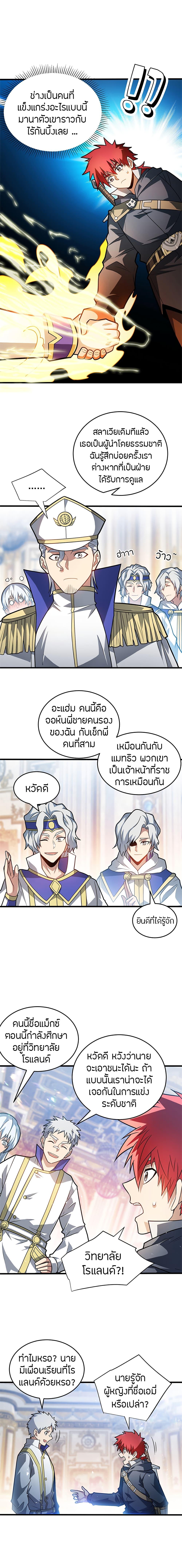 My Dragon System ตอนที่ 74 8