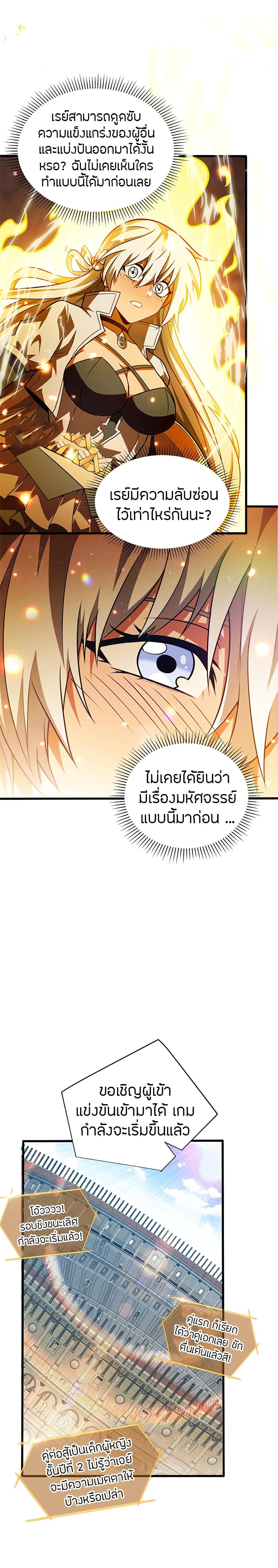 My Dragon System ตอนที่ 75 6