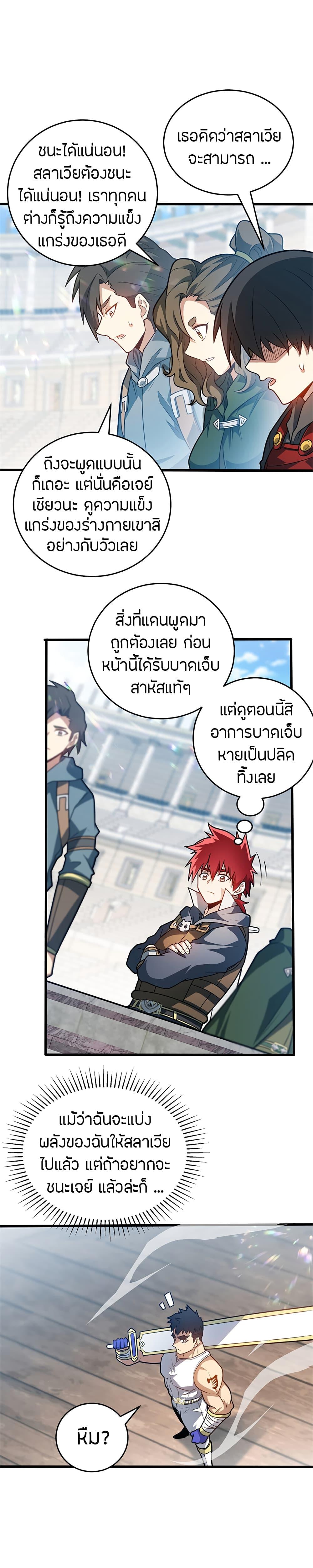 My Dragon System ตอนที่ 75 8