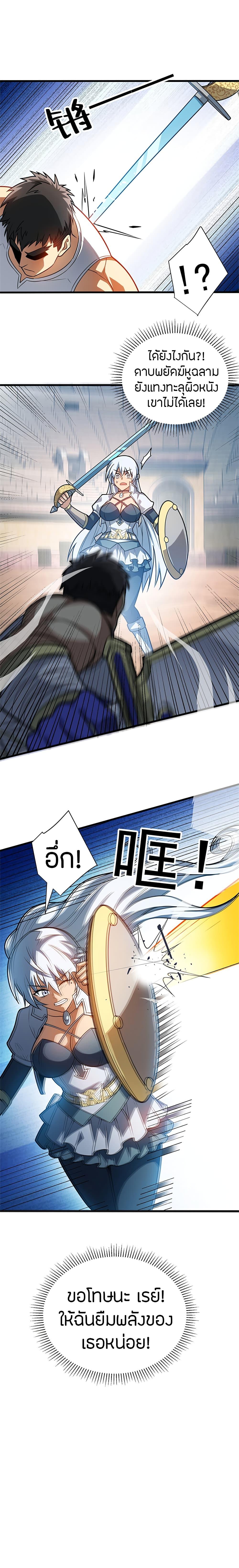 My Dragon System ตอนที่ 75 13