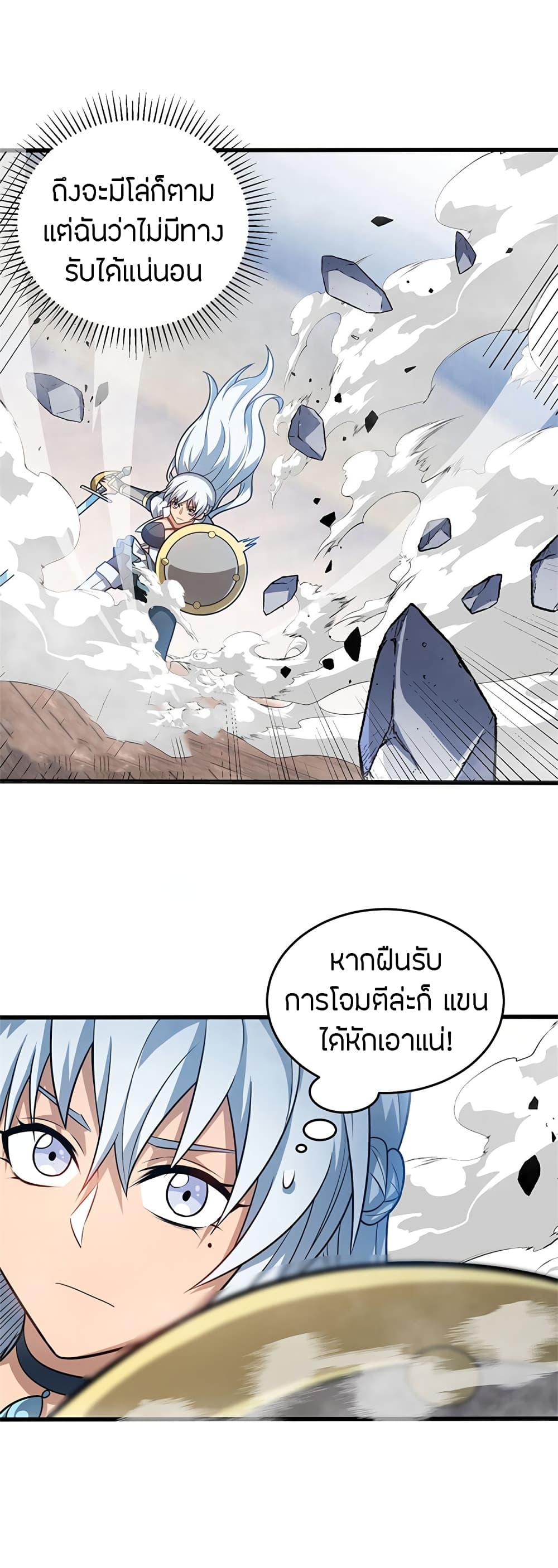 My Dragon System ตอนที่ 75 11