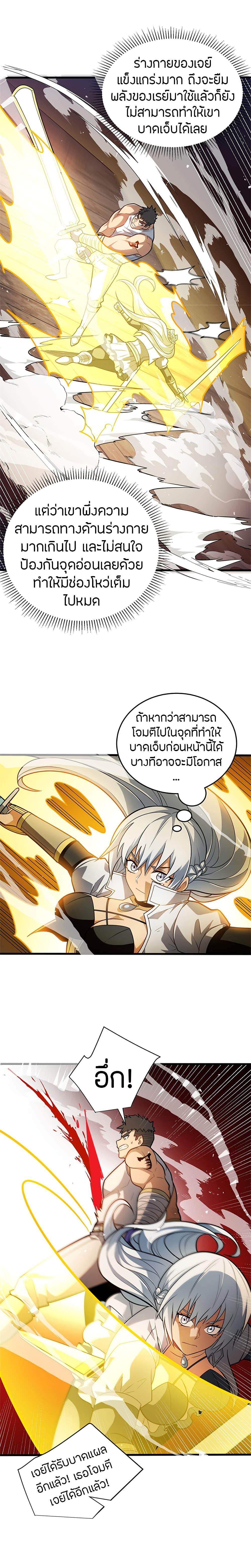 My Dragon System ตอนที่ 76 7