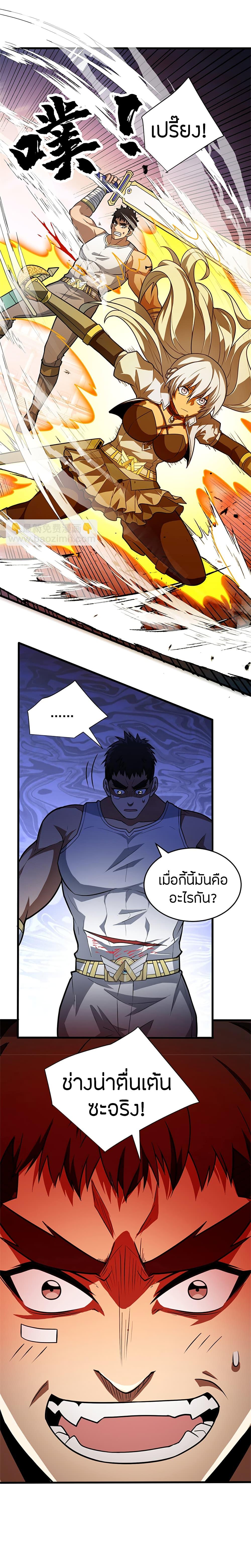 My Dragon System ตอนที่ 76 5