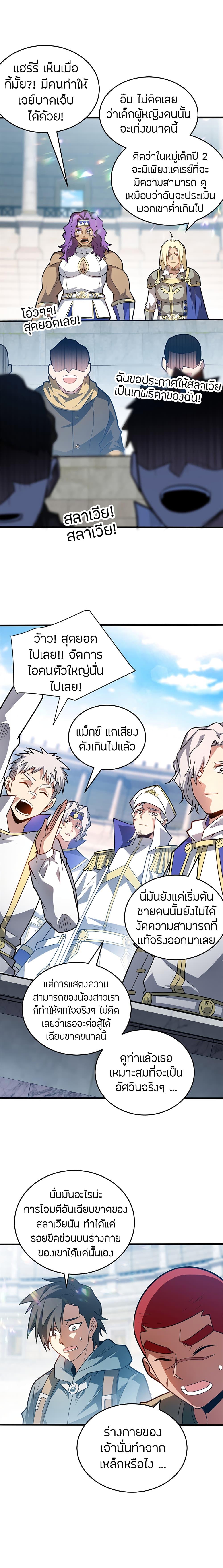 My Dragon System ตอนที่ 76 6