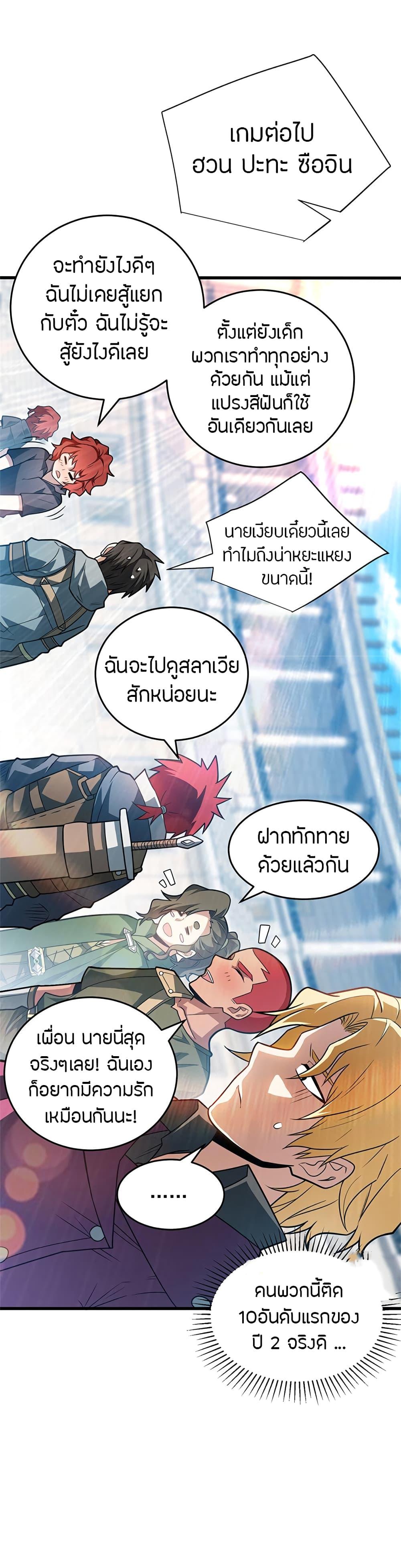 My Dragon System ตอนที่ 77 5